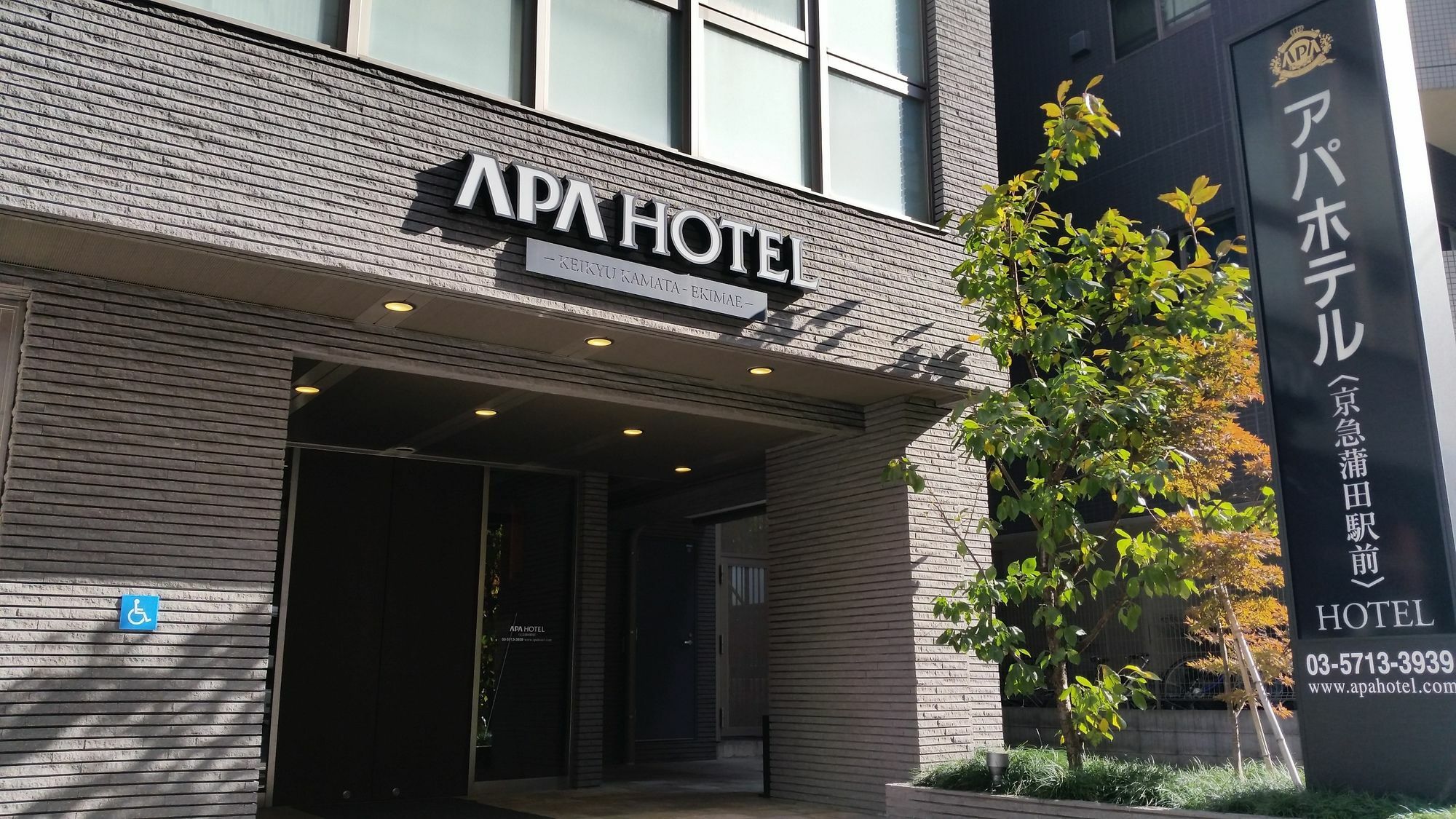 Apa Hotel Keikyu Kamata Ekimae Nishi Tóquio Exterior foto